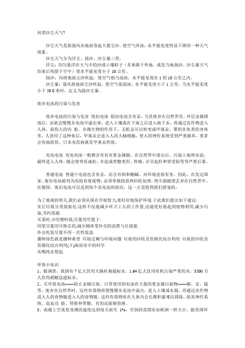 环保宣传知识