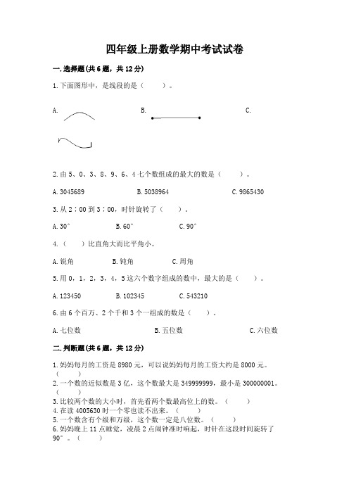 四年级上册数学期中考试试卷附答案【综合卷】