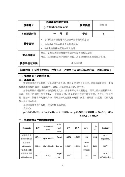 对硝基苯甲酸的制备