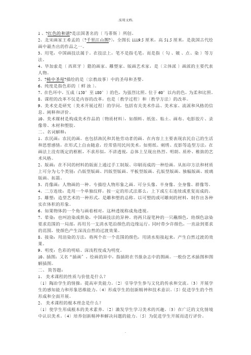 美术教师招聘考试试题及答案