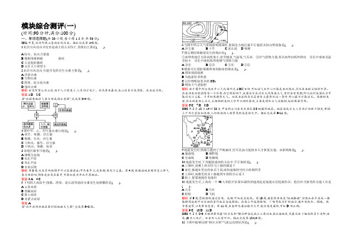 【测控设计】2021-2022学年高二地理湘教版选修5模块综合测评(一) 