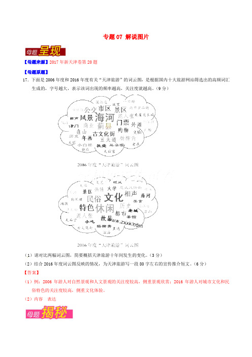 2017年高考语文母题题源系列专题07解说图片