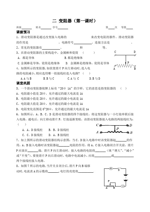 2019-2020苏科版九年级物理 14.2变阻器 课时训练(无答案)