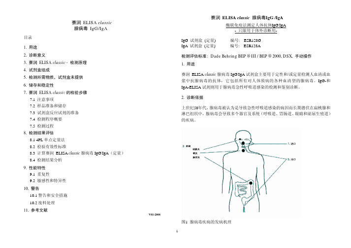 赛润腺病毒检测试剂盒(IgG IgA)