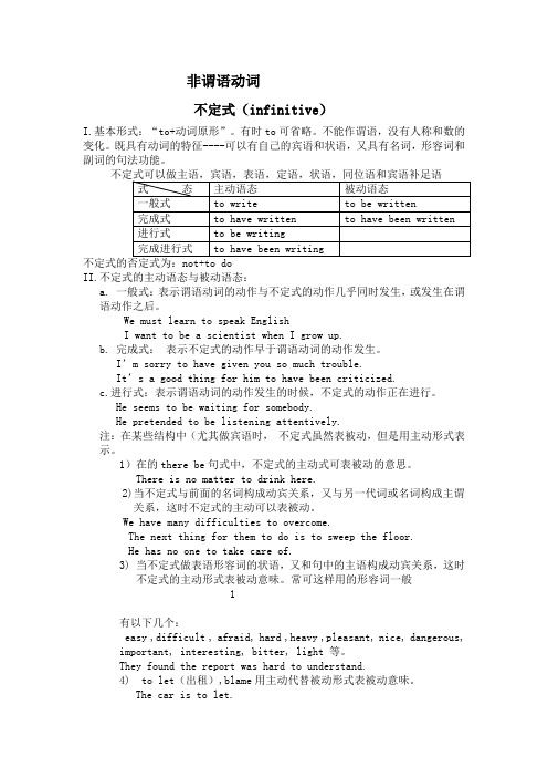 非谓语动词大全