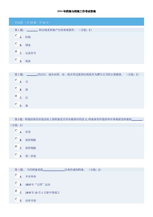 2017年档案与档案工作网上考试答案