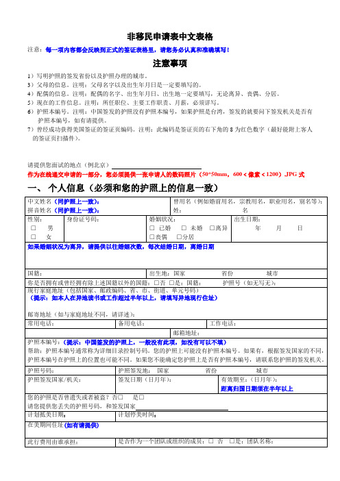 美国-DS160中文信息表-最新中文翻译版