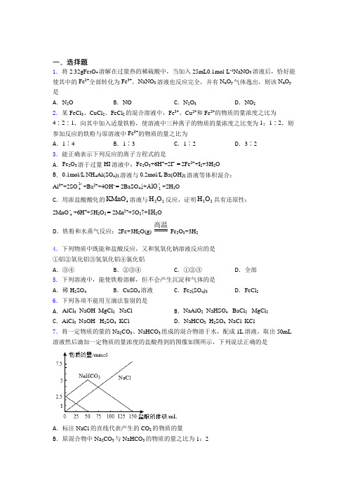 杭州市高中化学必修一第三章《铁金属材料》经典测试(培优练)(1)