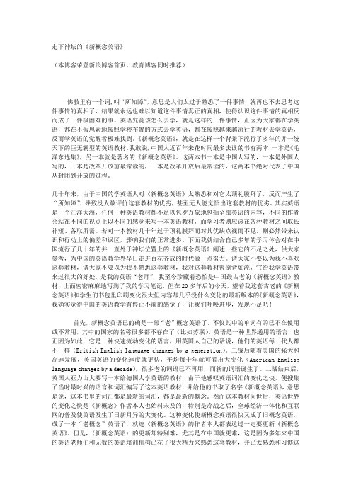 《新概念英语》真的就那么完美无缺吗