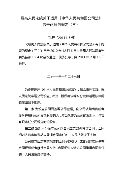 最高法《公司法》解释三