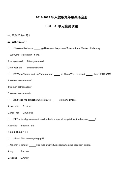 2018-2019年人教版九年级英语全册Unit 4单元测试卷(附答案)