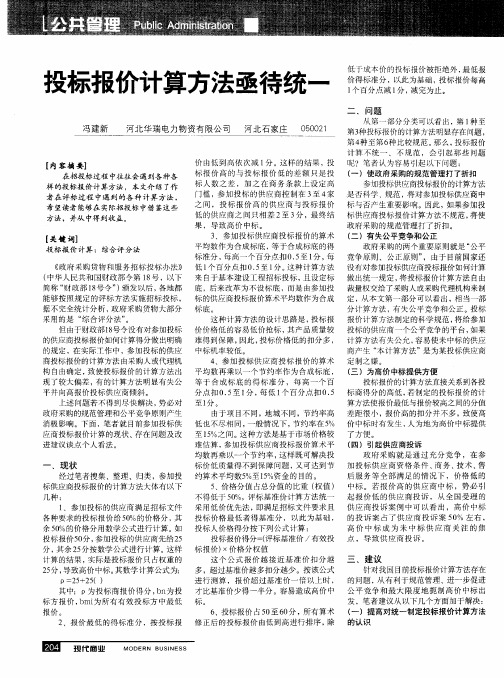 投标报价计算方法亟待统一