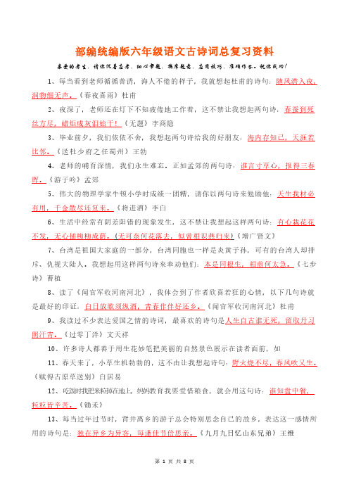 部编统编版六年级语文古诗词总复习资料