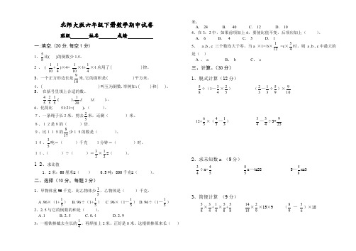 2010-2011学年度第二学期北师大版六年级下册数学期中试卷、三下数学期末应用题专项复习