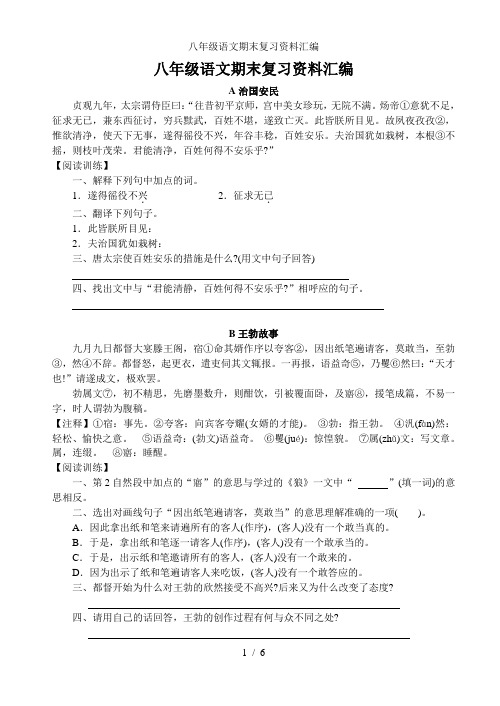 八年级语文期末复习资料汇编