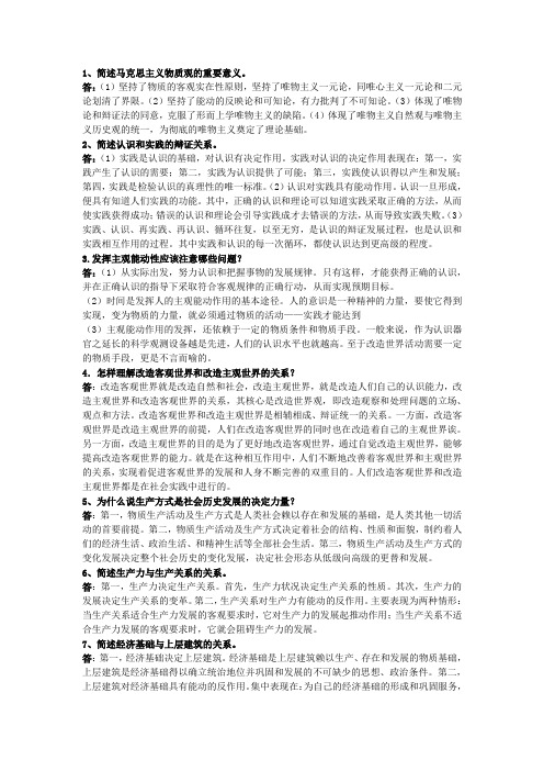 上海大学马克思原理简答题考试范围