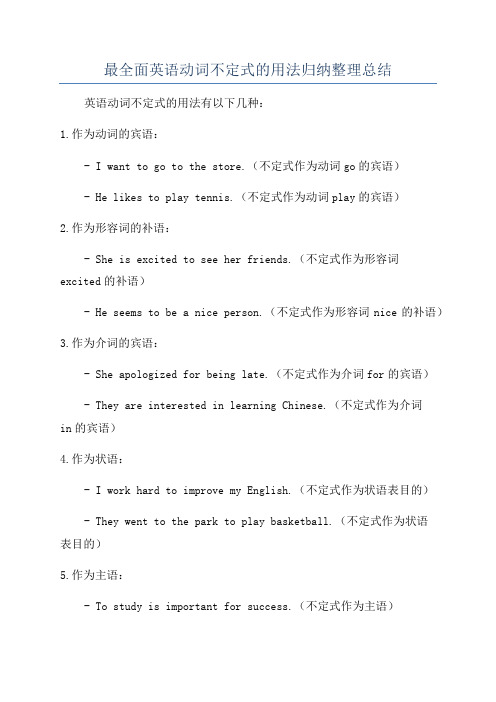 最全面英语动词不定式的用法归纳整理总结