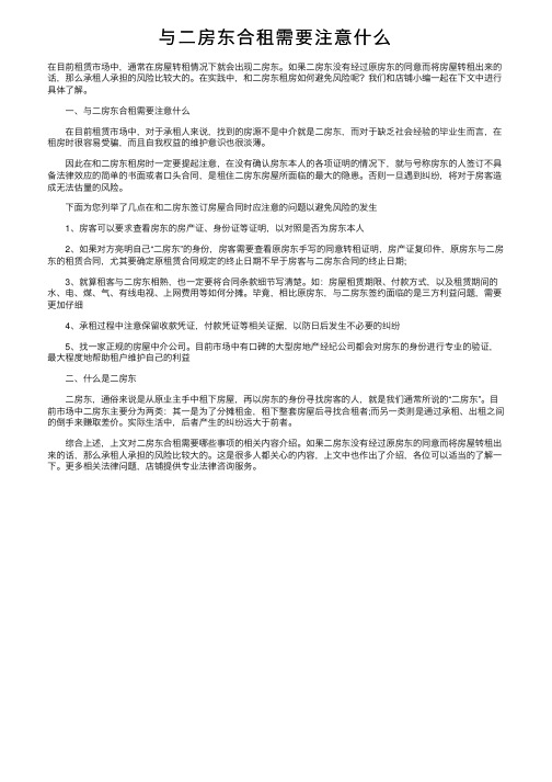 与二房东合租需要注意什么