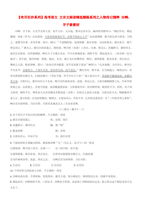 最新-吹尽狂沙系列高考语文 文言文阅读精选精练系列之