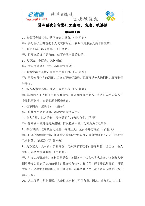 国考面试名言警句之廉洁、为政、执法篇