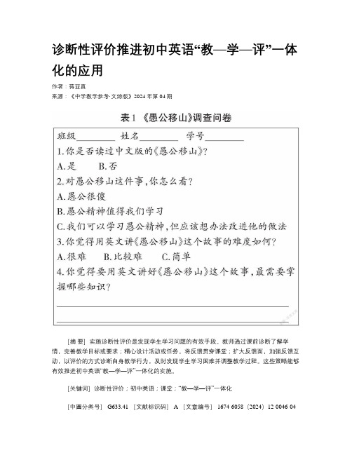 诊断性评价推进初中英语“教—学—评”一体化的应用