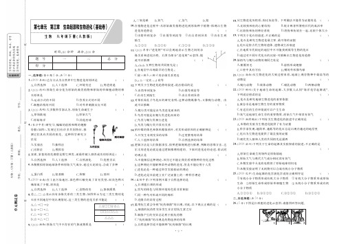 人教版八年级生物下册 七单元第三章基础卷