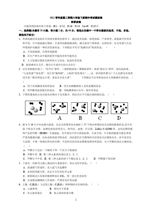 2012学年度第二学期八年级下册期中考试模拟卷科学试卷