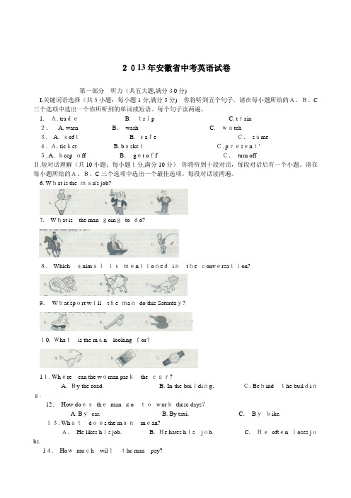 2013年安徽省中考英语试题(word版-含标准答案)