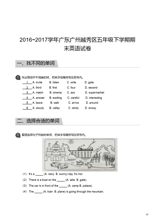 2016-2017学年广东广州越秀区五年级下学期期末英语试卷