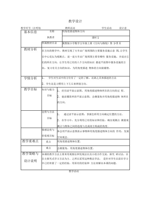 教师继续教育学习教学设计与反思模板