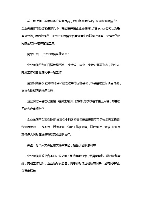 企业微信第三方二次定制开发平台有哪些作用及好处