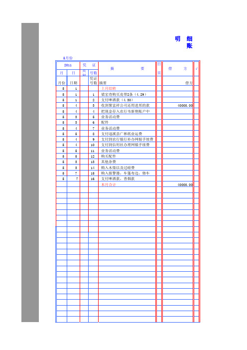 EXCEL流水日记账本及自动汇总表