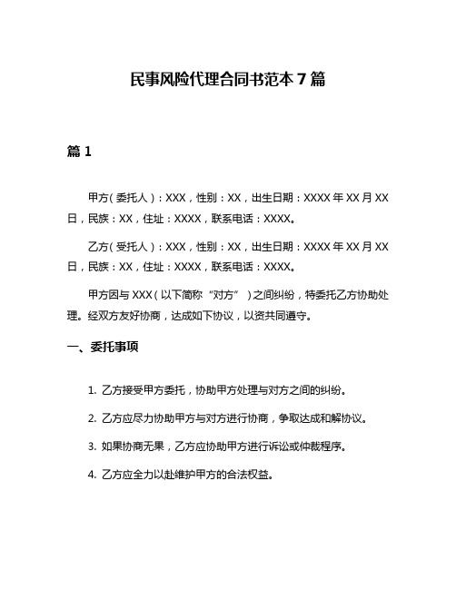 民事风险代理合同书范本7篇