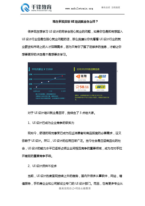 现在参加深圳UI培训就业怎么样?