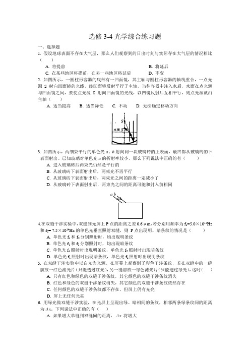 选修3-4光学综合习题