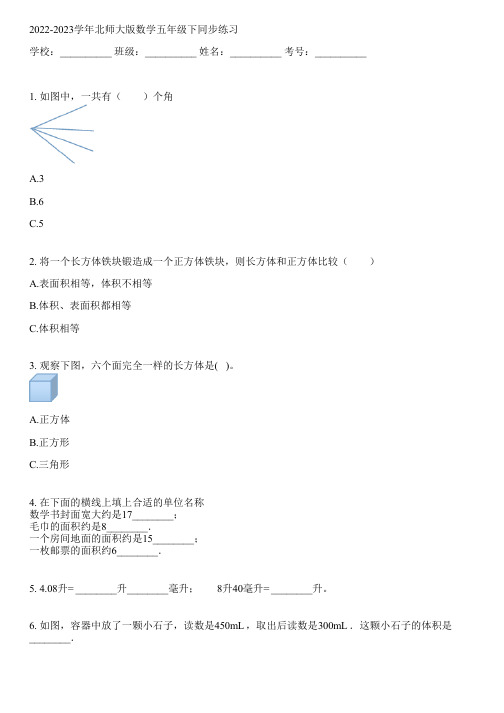 2022-2023学年北师大版数学五年级下同步练习(含解析)021802