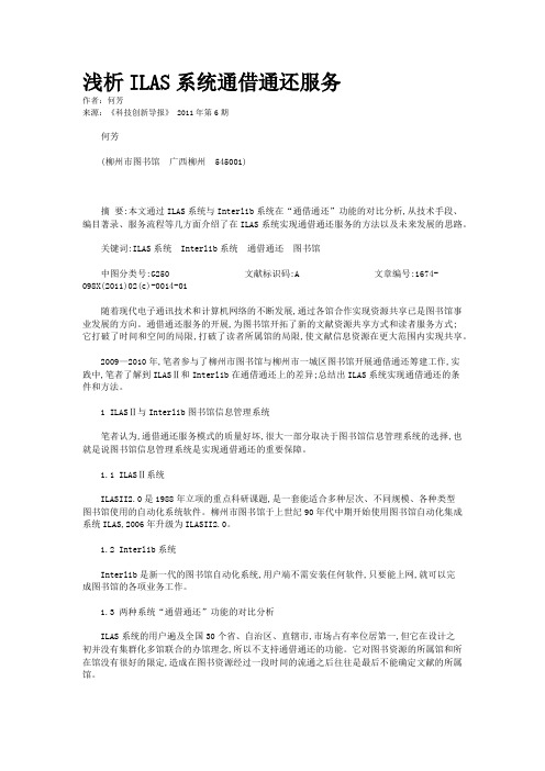 浅析ILAS系统通借通还服务
