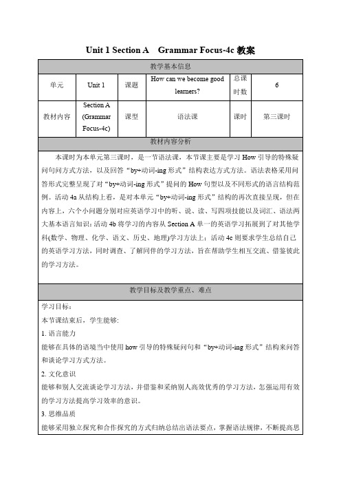 Unit1SectionAGrammarFocus4c教案人教版英语九年级全册