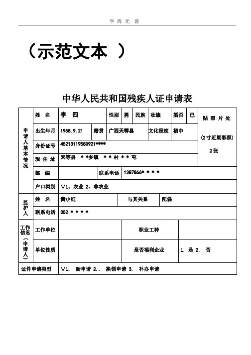 残疾人证申请表(示范文本).pptx