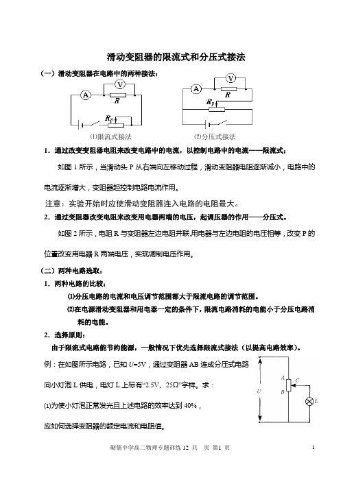 专题：滑动变阻器的限流式和分压式接法