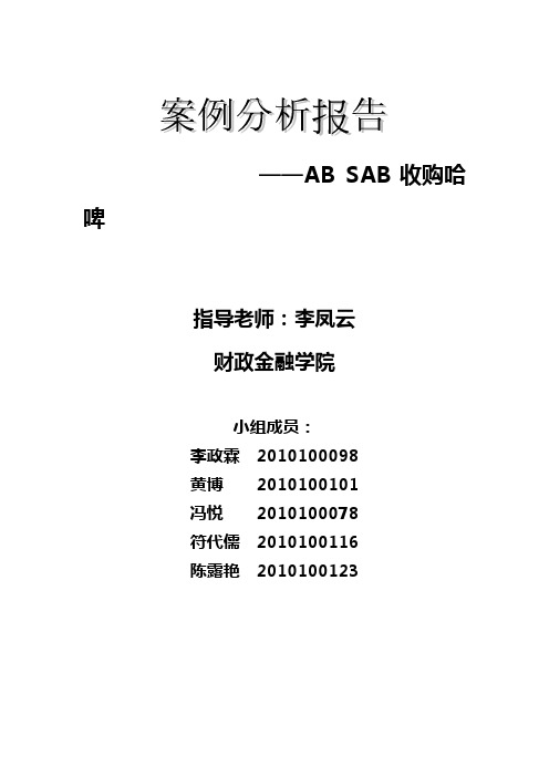 AB SAB 并购哈啤