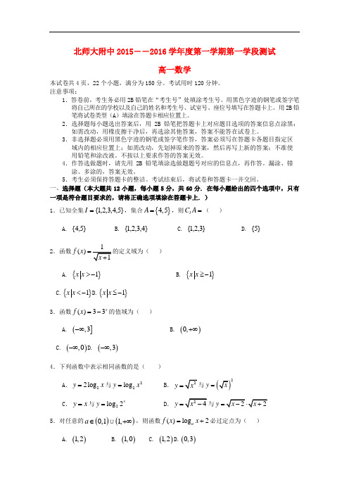 北京师范大学(珠海)附属高级中学高一数学上学期期中试