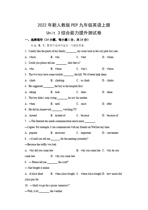 2022年新人教版PEP九年级英语上册Unit 3综合能力提升测试卷(附参考答案)