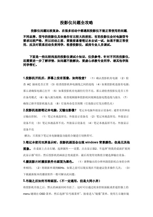 投影仪问题