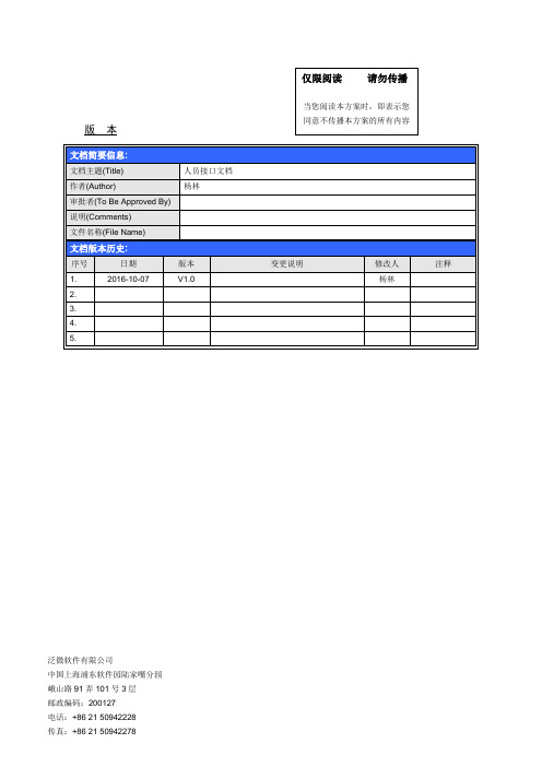 系统接口培训文档全解