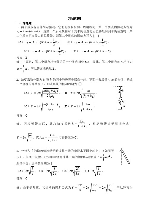 机械振动习题详解