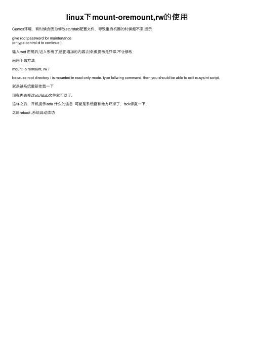 linux下mount-oremount,rw的使用