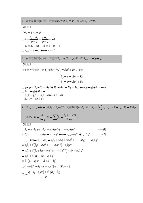 关于数列几个常用公式的推导