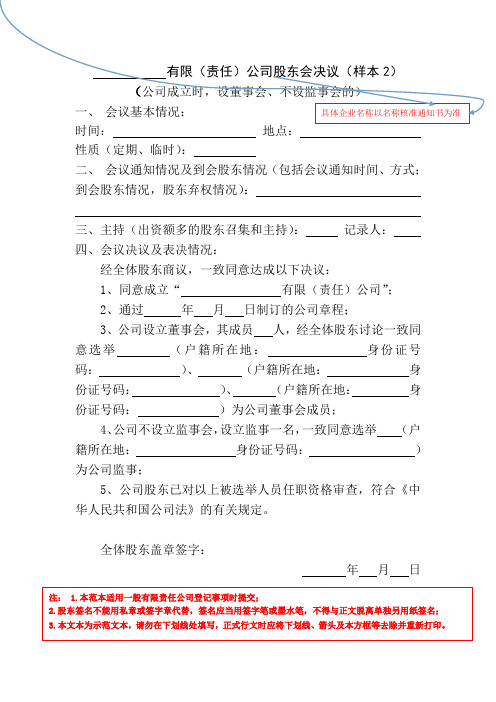 有限(责任)公司股东会决议(设董事会、不设监事会)2