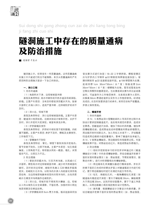 隧洞施工中存在的质量通病及防治措施